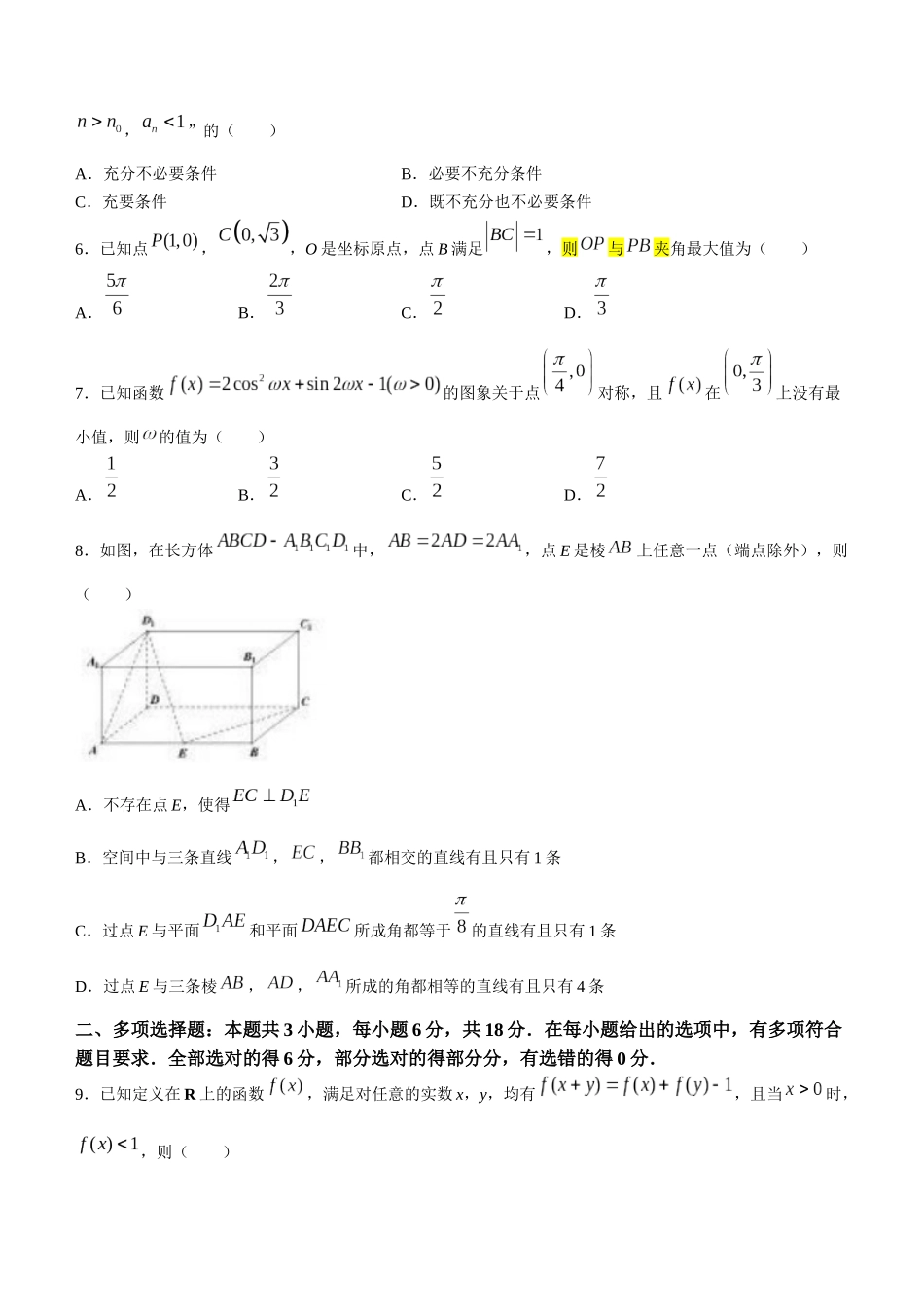 2024届安徽省安庆市高三下学期模拟考试(二模)数学试题.docx_第2页