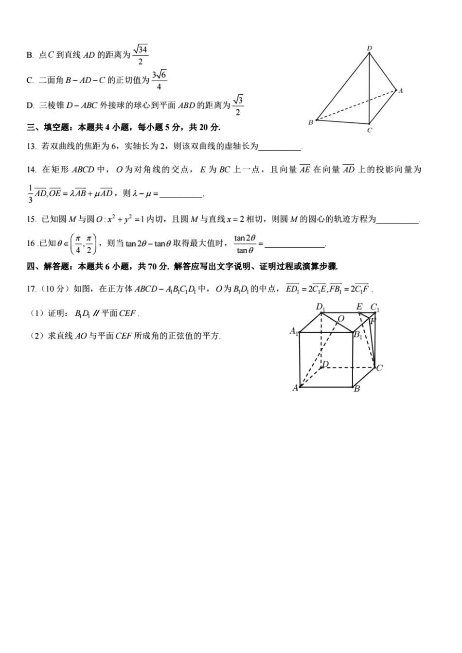 浙江百校高三上(9月调研)-数学试题+答案.pdf_第3页