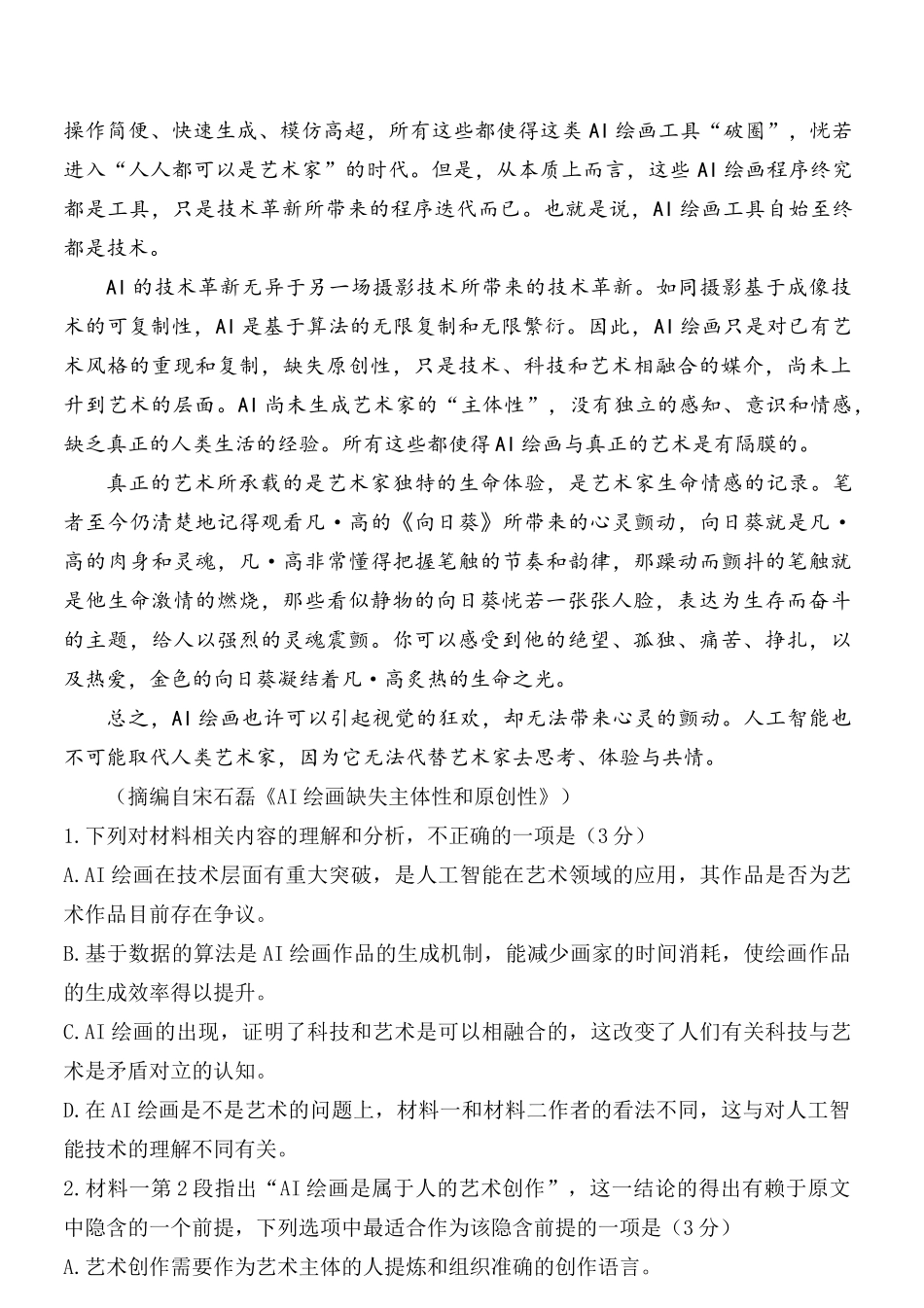 2024届福建省泉州市高三下学期5月适应性练习语文试题+答案.docx_第3页