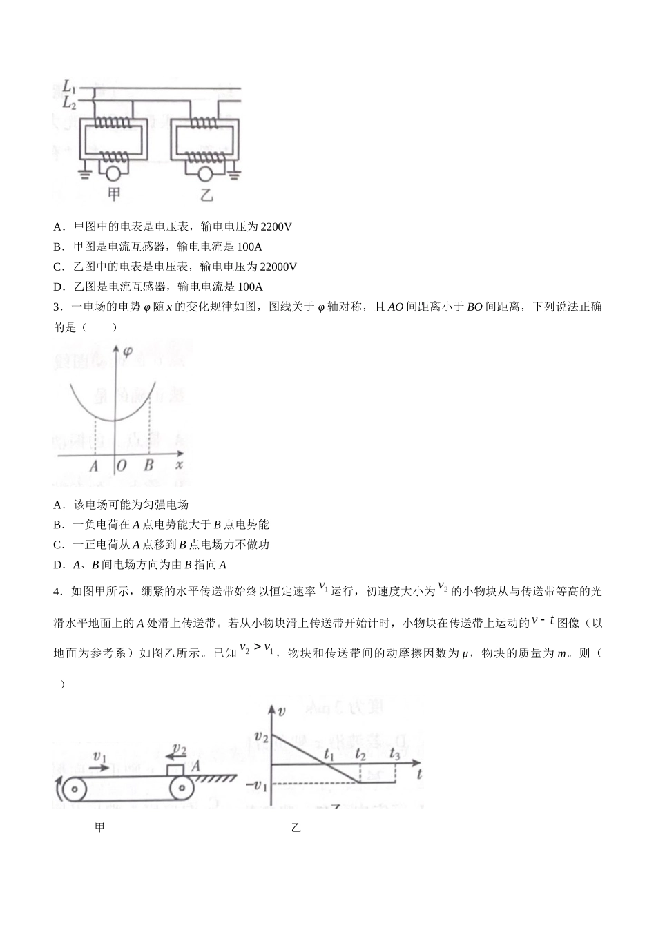 2024届福建省三明市高三下学期3月质检（一模）物理试题+.docx_第2页
