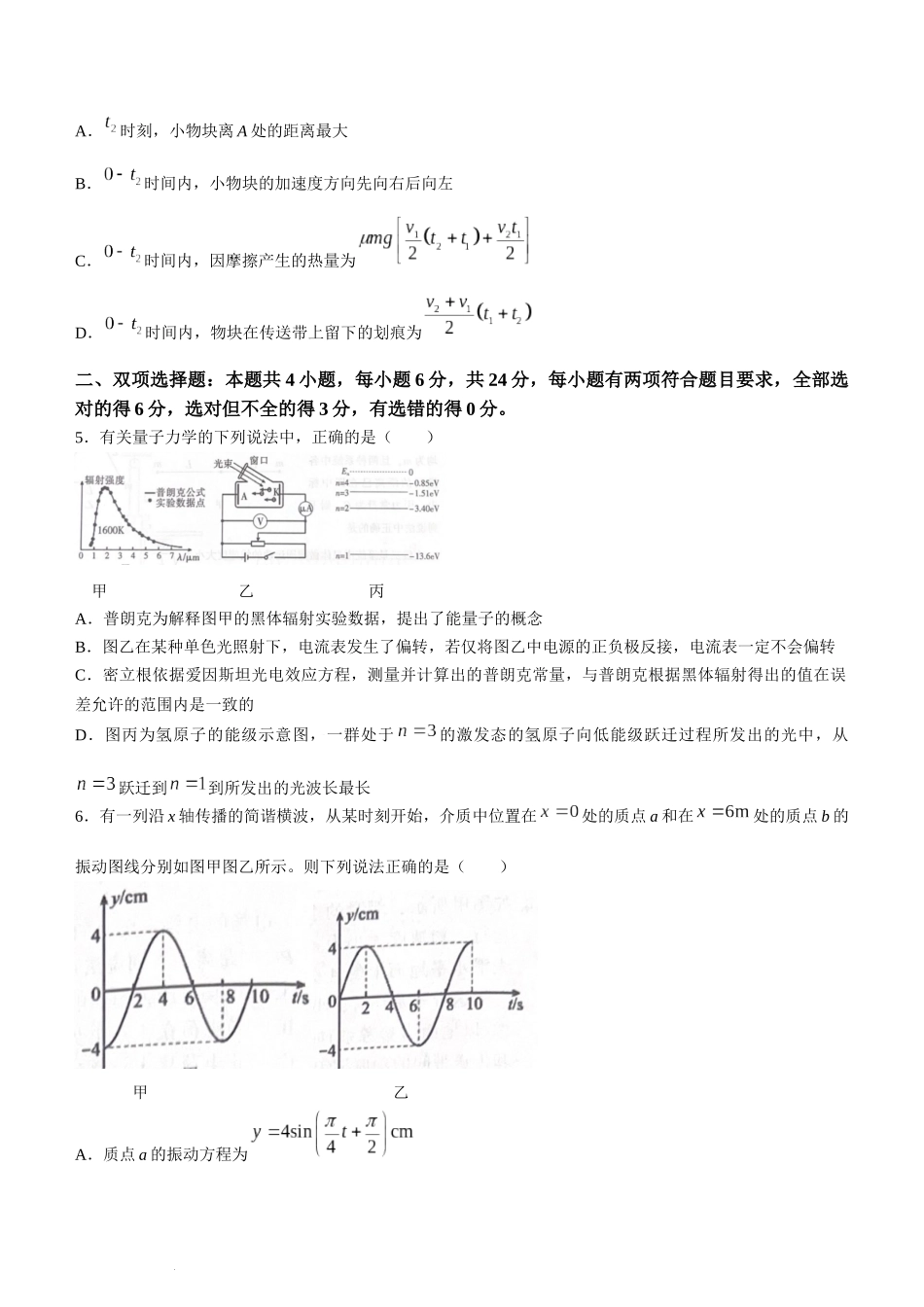 2024届福建省三明市高三下学期3月质检（一模）物理试题+.docx_第3页