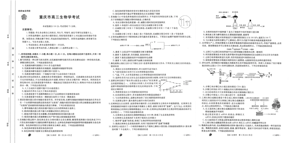 重庆金太阳高三上(9月联考)-生物试题+答案.pdf_第1页