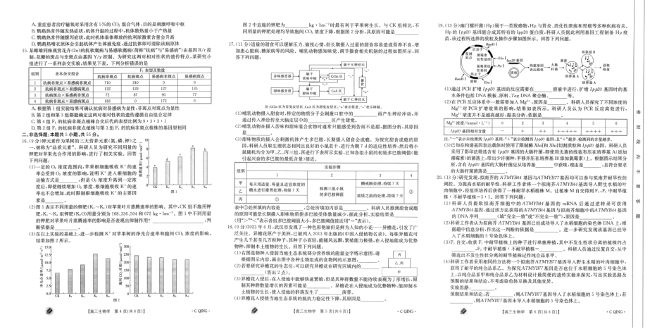 重庆金太阳高三上(9月联考)-生物试题+答案.pdf_第2页