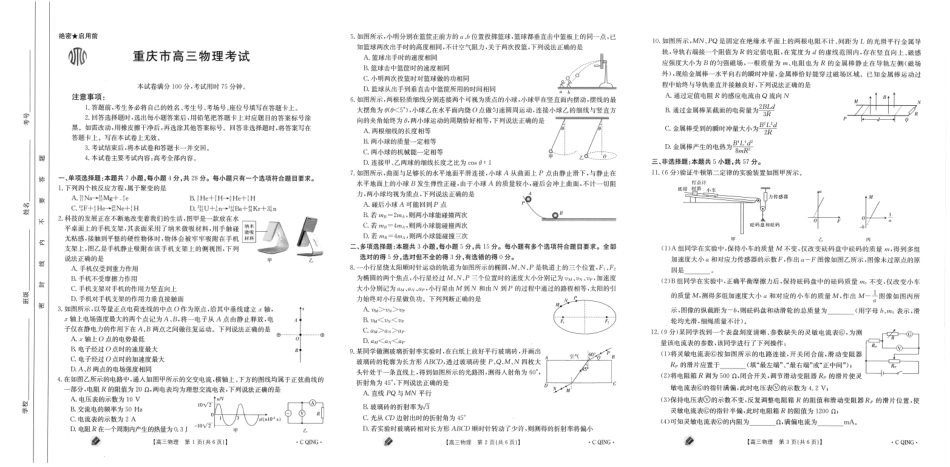 重庆金太阳高三上(9月联考)-物理试题+答案.pdf_第1页