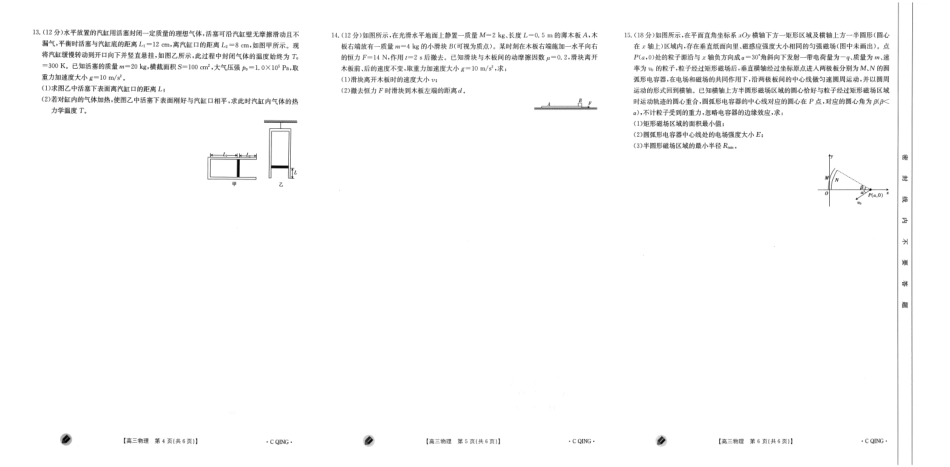 重庆金太阳高三上(9月联考)-物理试题+答案.pdf_第2页