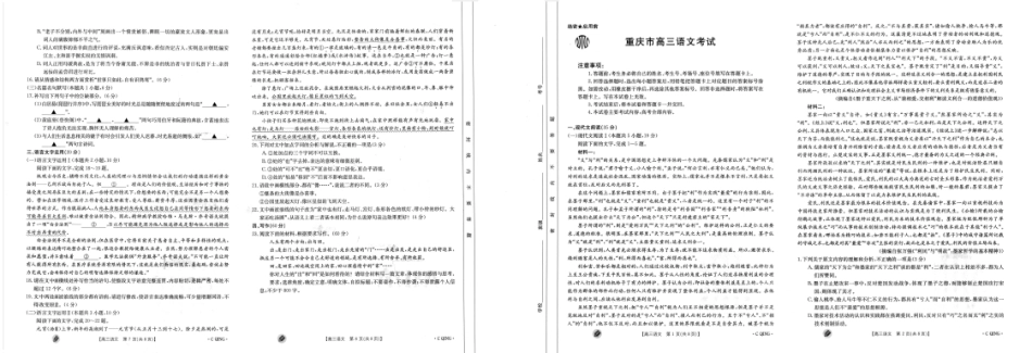重庆金太阳高三上(9月联考)-语文试题+答案.pdf_第1页