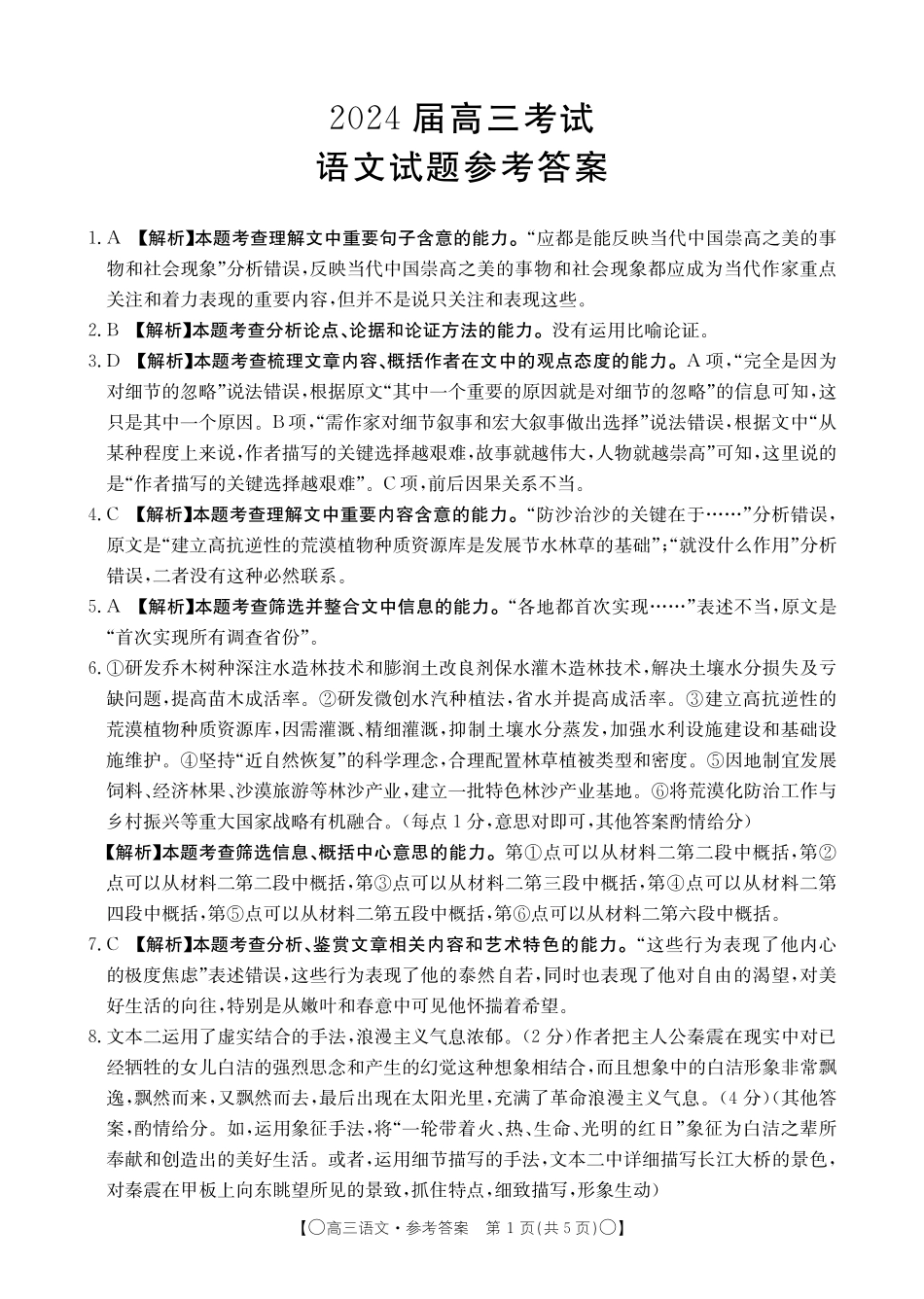 重庆金太阳高三上(9月联考)-语文试题+答案.pdf_第3页