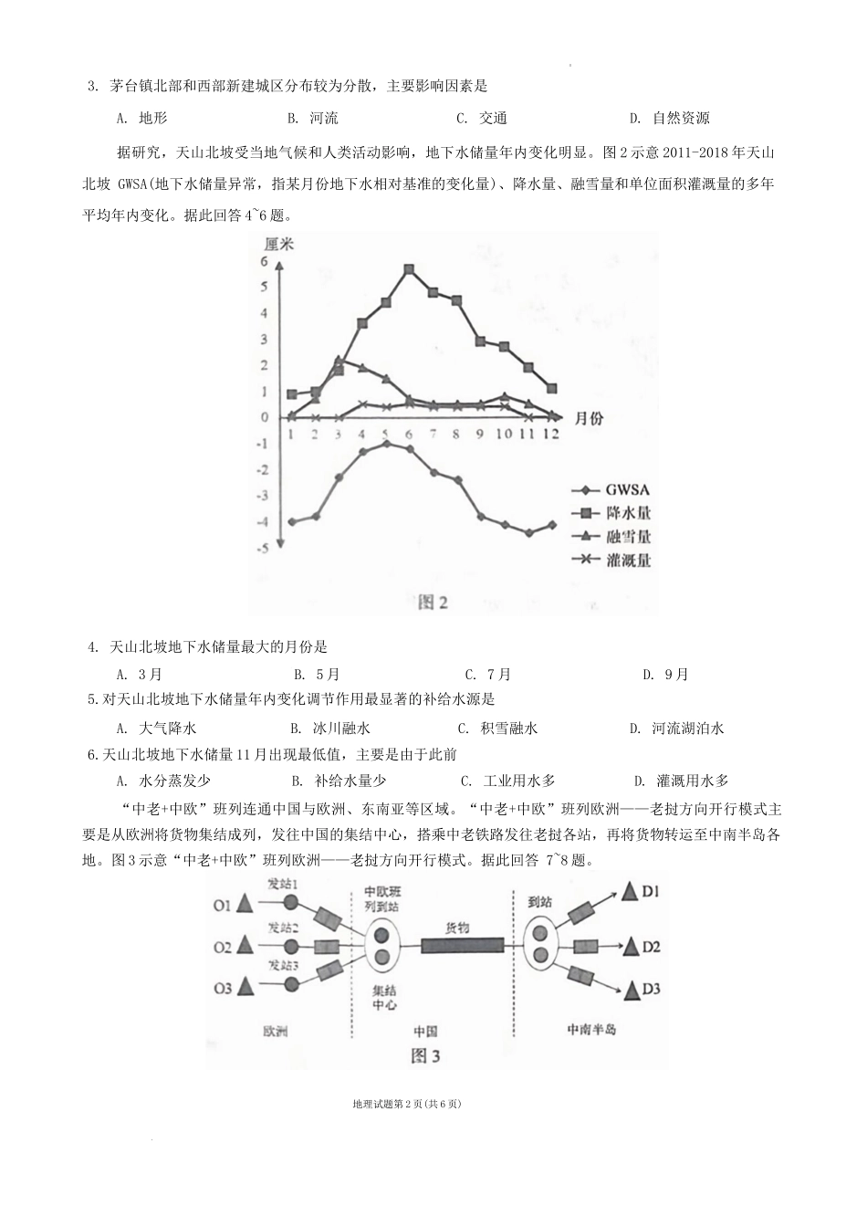 2024届甘肃省兰州市高三下学期诊断考试地理试卷.docx_第2页