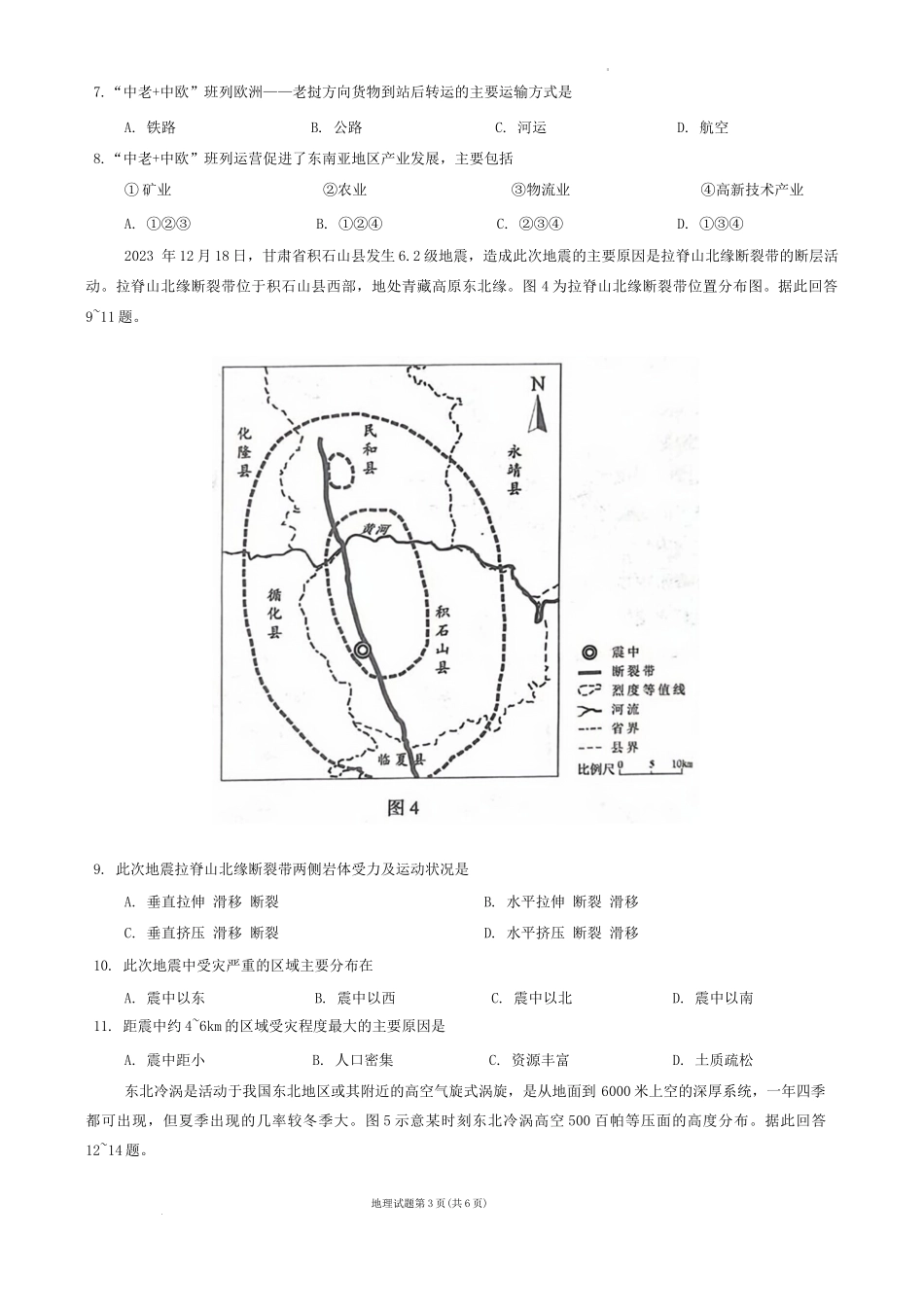 2024届甘肃省兰州市高三下学期诊断考试地理试卷.docx_第3页