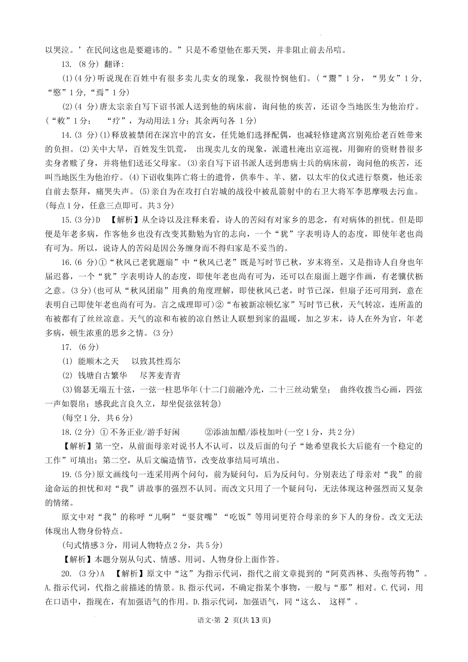 重庆市巴蜀中学2023-2024学年高三上学期适应性月考（五）语文答案.docx_第2页