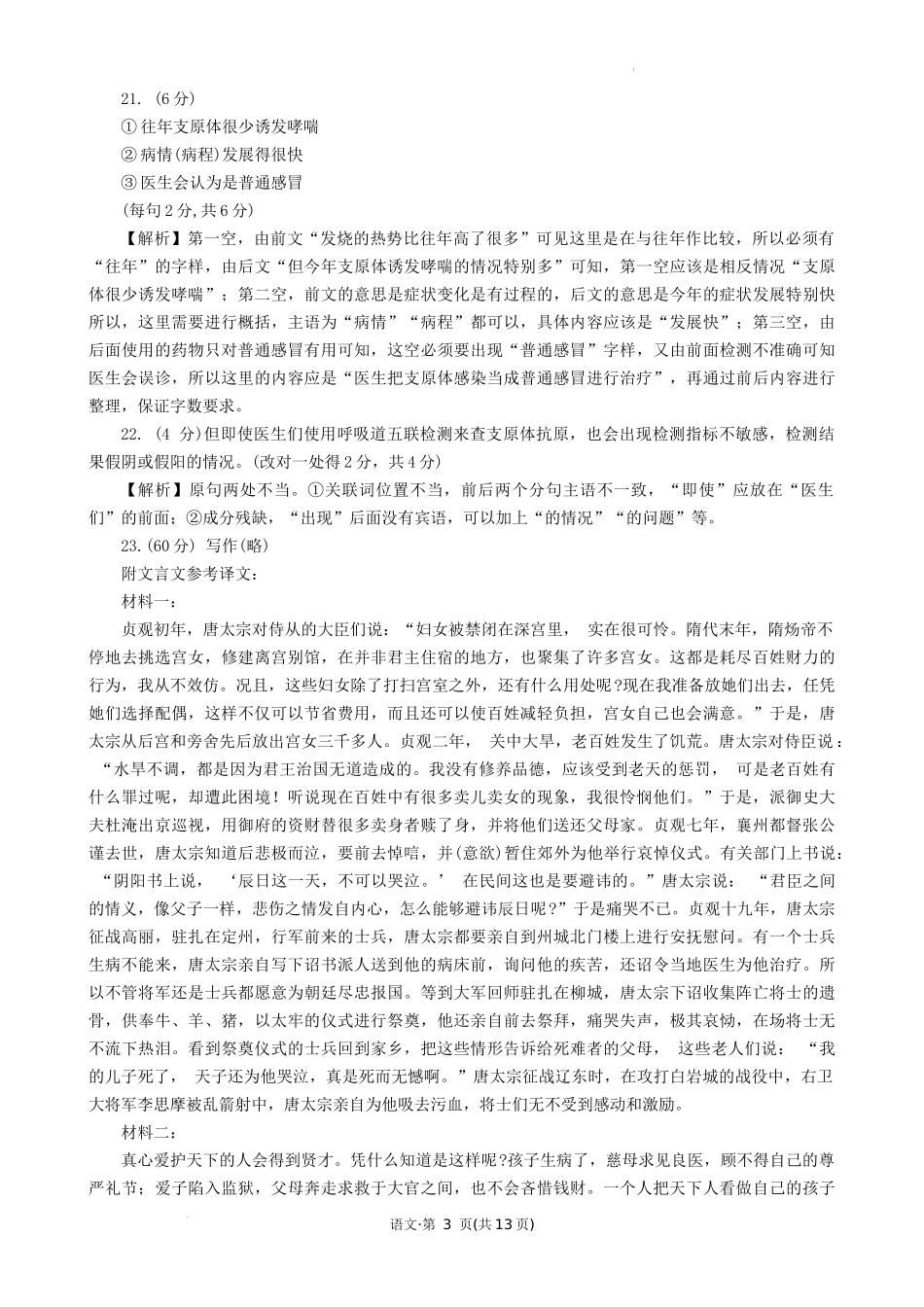重庆市巴蜀中学2023-2024学年高三上学期适应性月考（五）语文答案.docx_第3页