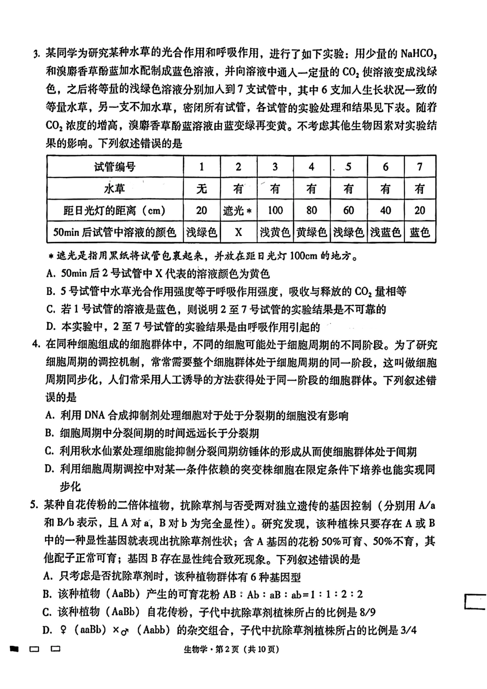 2024届贵州六校联盟高三下学期高考实用性联考（三）生物含答案.pdf_第2页
