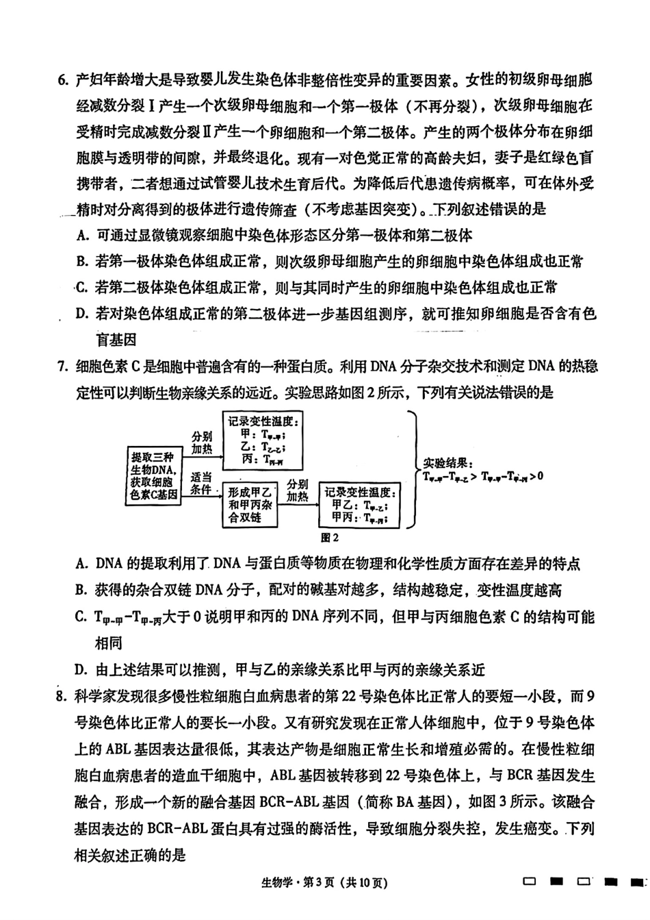 2024届贵州六校联盟高三下学期高考实用性联考（三）生物含答案.pdf_第3页