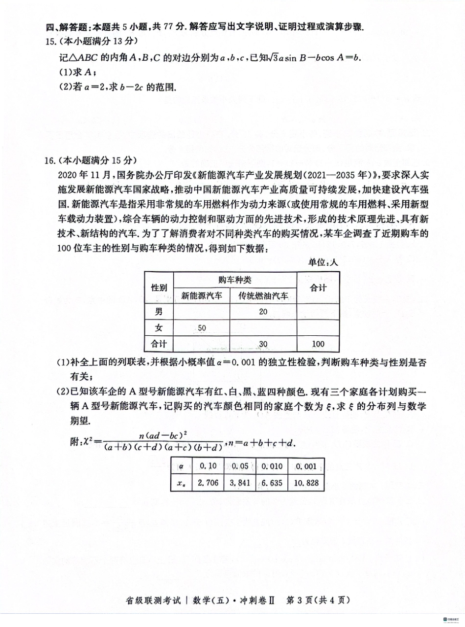 2024届河北高三下学期省级联测考试（3月）数学试题+答案.pdf_第3页