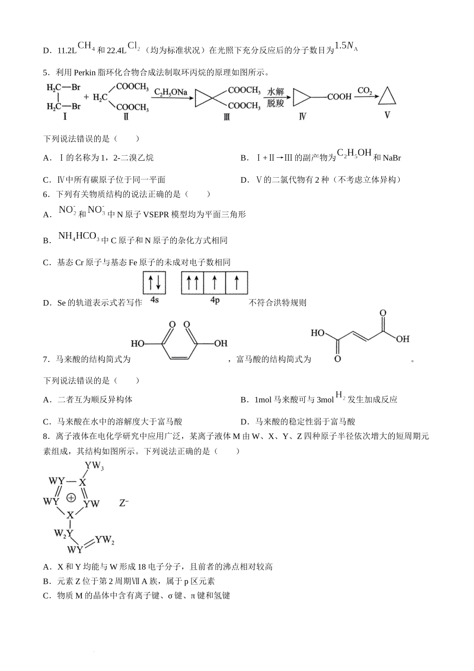 2024届河北省高三下学期适应性测试（二模）化学试题.docx_第2页