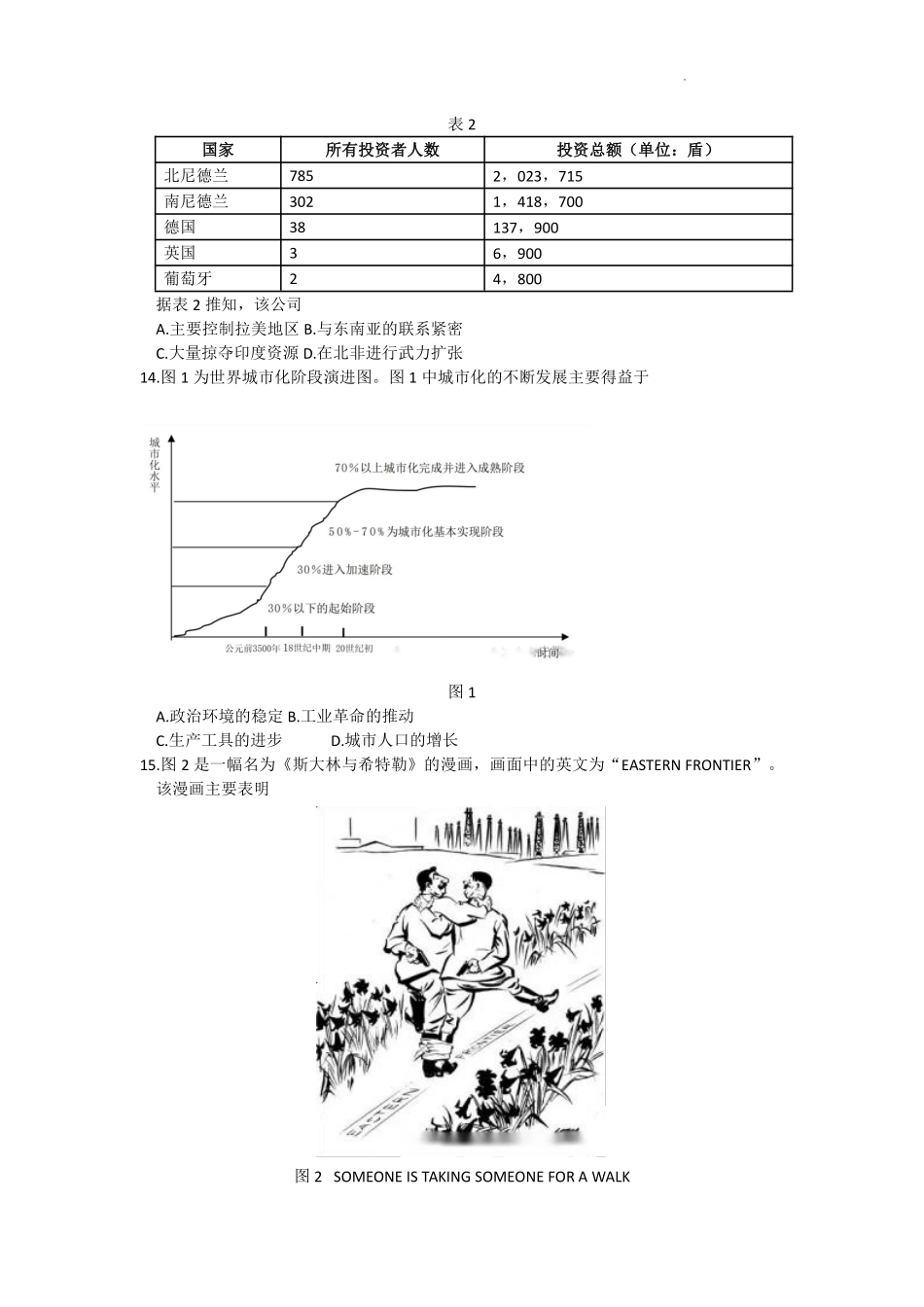 2024届河北省石家庄市普通高中学校毕业年级教学质量检测(二)历史试卷.pdf_第3页