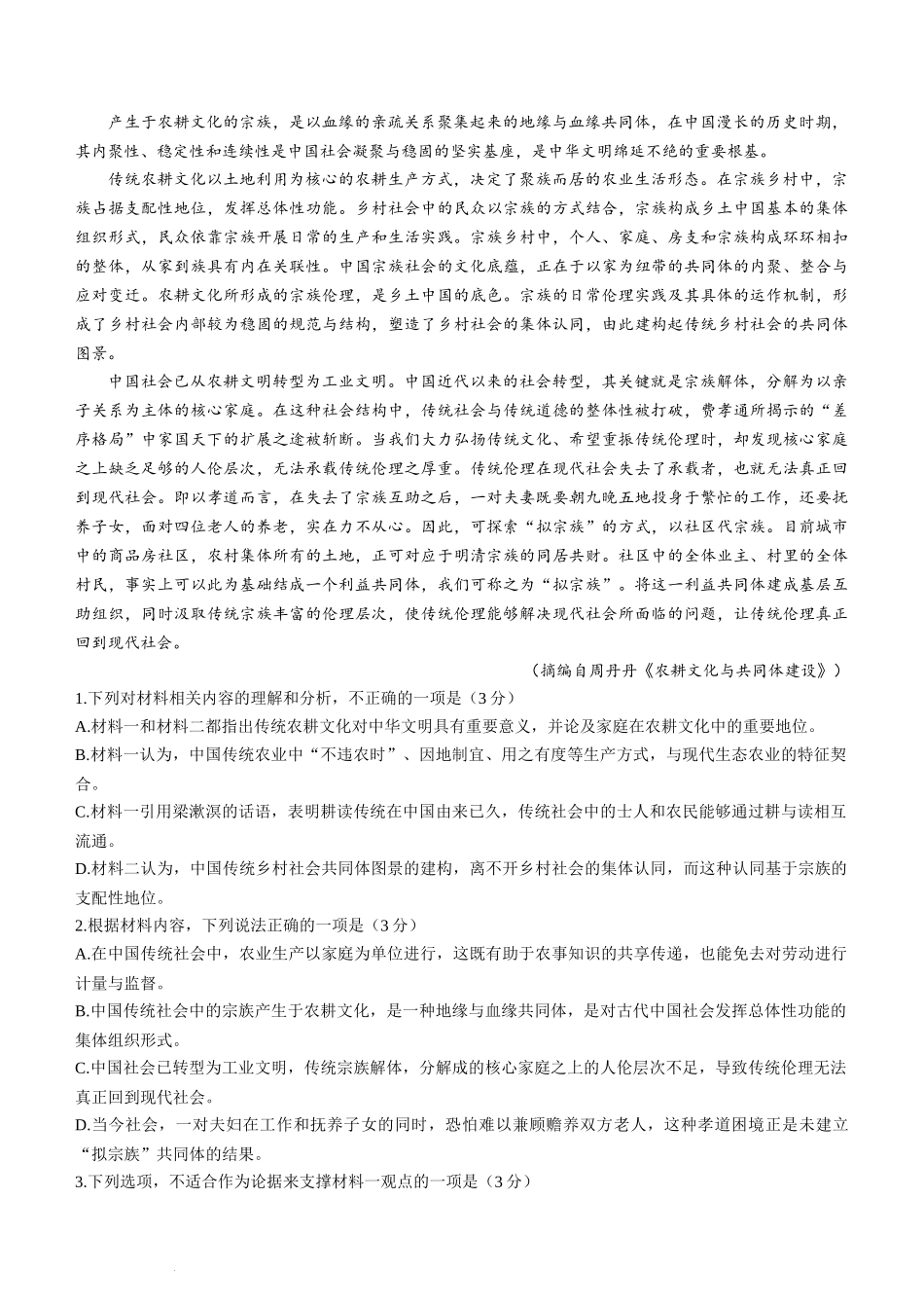 2024届河南省郑州市周口市高三下学期第二次质量预测（郑州周口二测）语文.docx_第2页