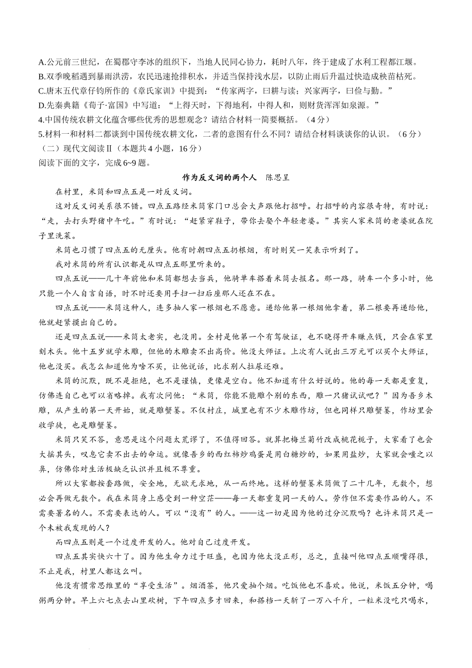 2024届河南省郑州市周口市高三下学期第二次质量预测（郑州周口二测）语文.docx_第3页