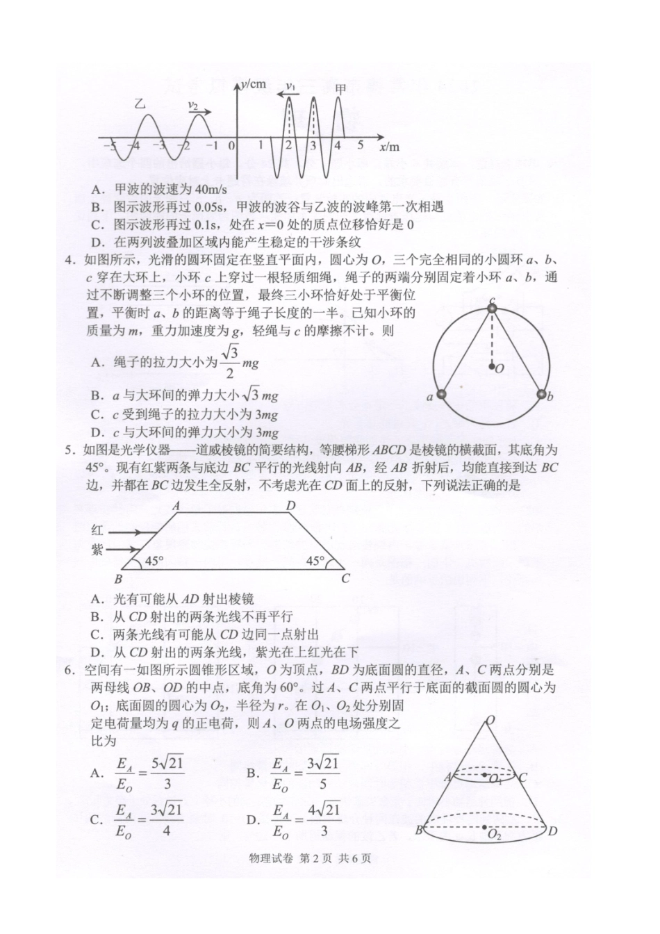 2024届湖南省常德市高三下学期3月模拟考试物理试题.pdf_第2页