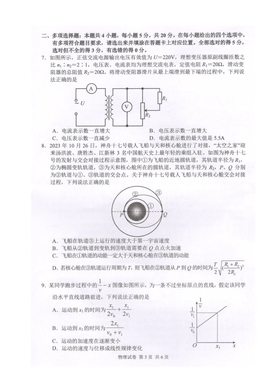 2024届湖南省常德市高三下学期3月模拟考试物理试题.pdf_第3页