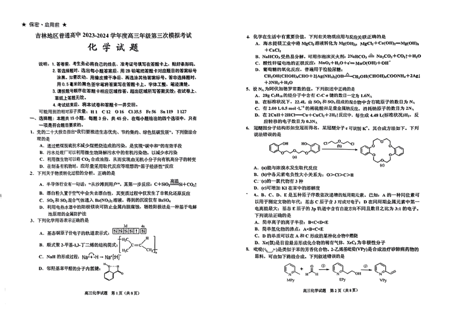 2024届吉林省吉林地区普通高中高三三模考试化学试卷+答案.pdf_第1页