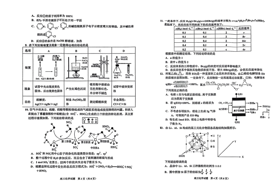 2024届吉林省吉林地区普通高中高三三模考试化学试卷+答案.pdf_第2页