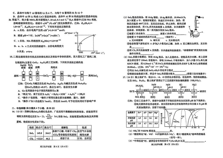 2024届吉林省吉林地区普通高中高三三模考试化学试卷+答案.pdf_第3页