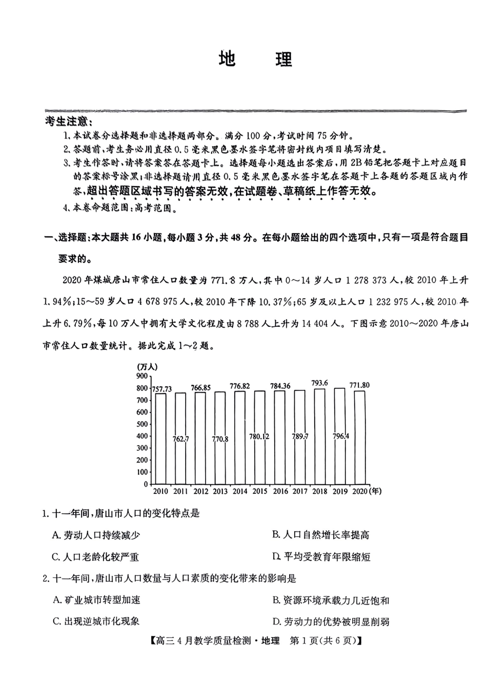 2024届江西省九师联盟高三下学期4月教学质量检测（二模）地理试题+答案.pdf_第1页