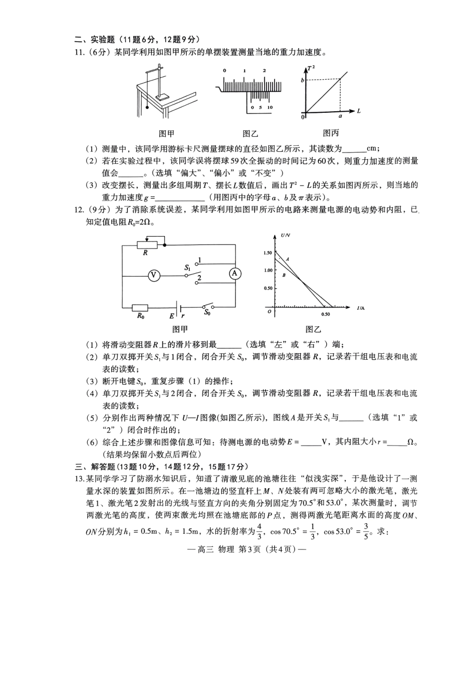 2024届江西省南昌市HGT高三第一次模拟考试-物理.pdf_第3页