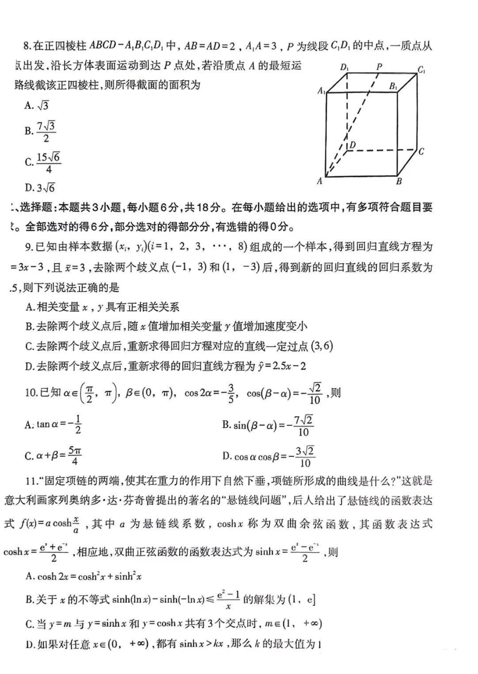 2024届辽宁省高三下学期高考扣题卷（一）数学.pdf_第2页