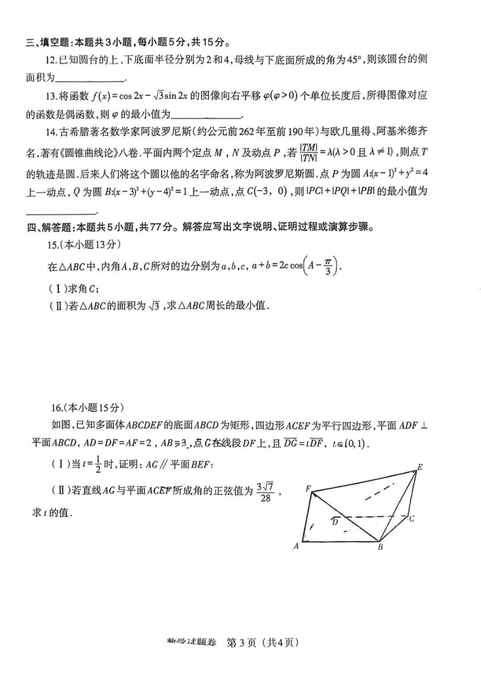 2024届辽宁省高三下学期高考扣题卷（一）数学.pdf_第3页