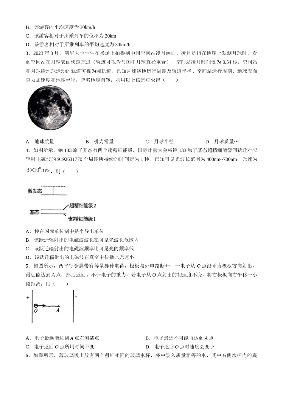 2024届辽宁省高三下学期高考扣题卷（一）物理试卷.docx_第2页