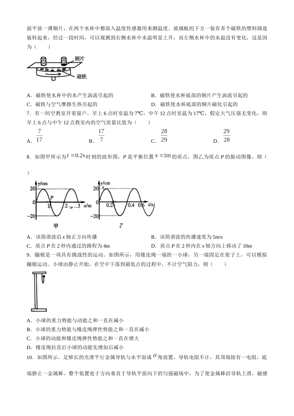2024届辽宁省高三下学期高考扣题卷（一）物理试卷.docx_第3页