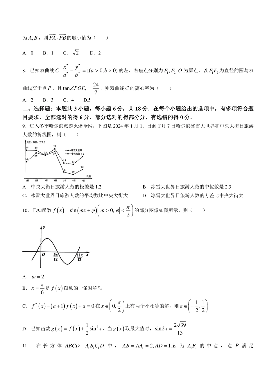 2024届山东名校考试联盟高三下学期开学考试数学试题+答案.pdf_第2页