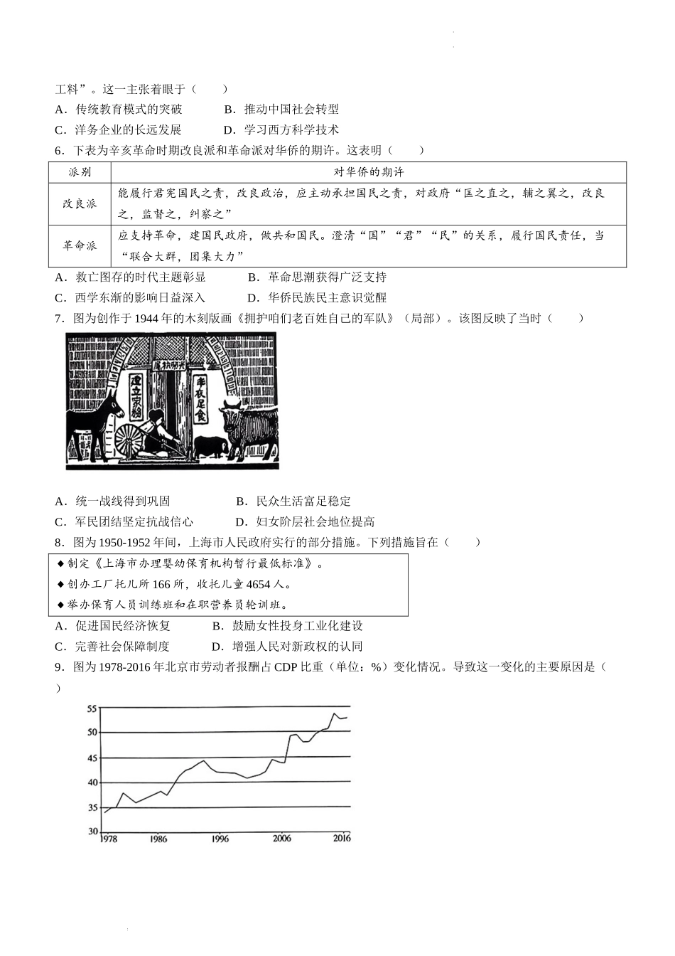 2024届山东省潍坊市滨州市高三一模历史.docx_第2页