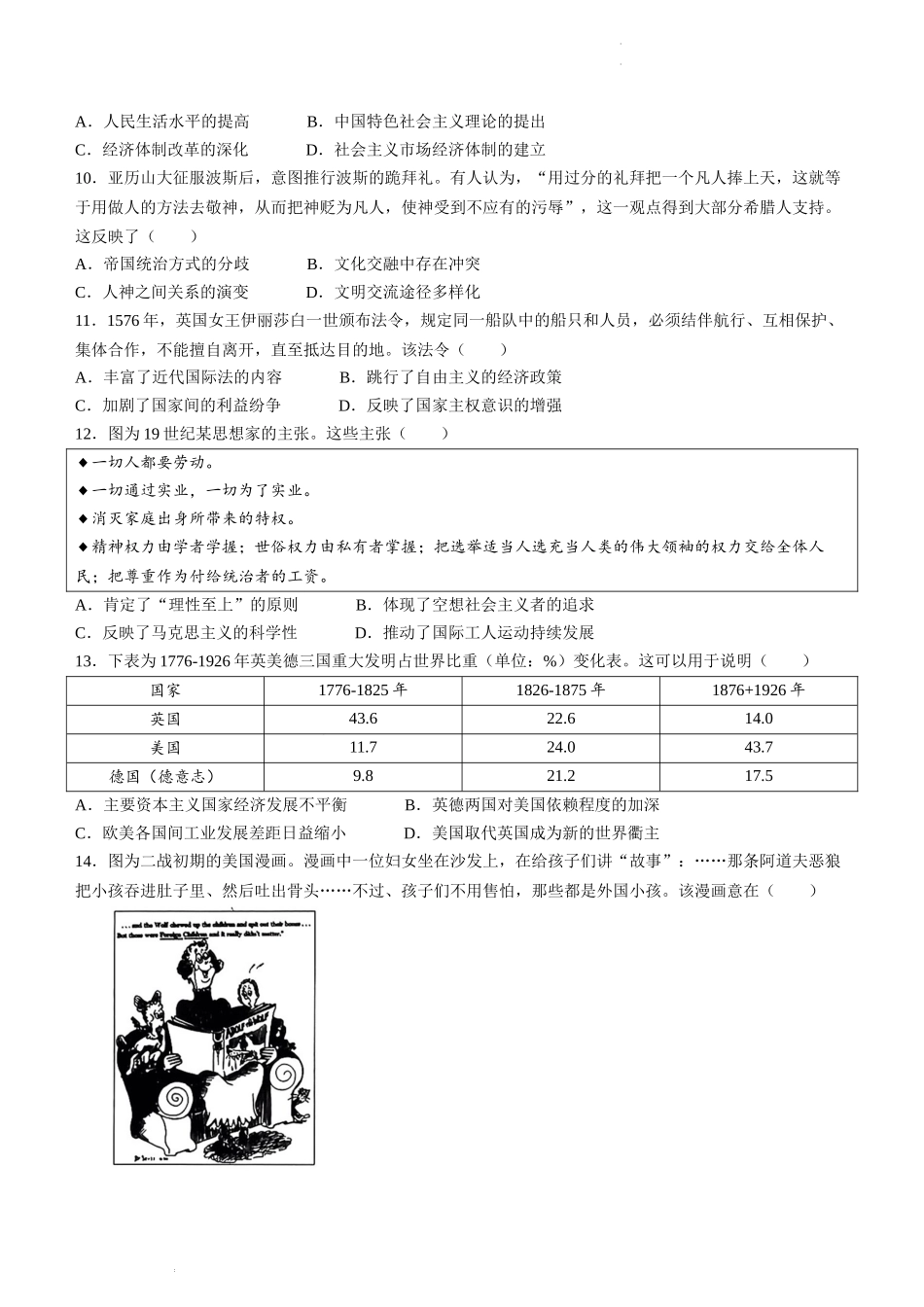 2024届山东省潍坊市滨州市高三一模历史.docx_第3页