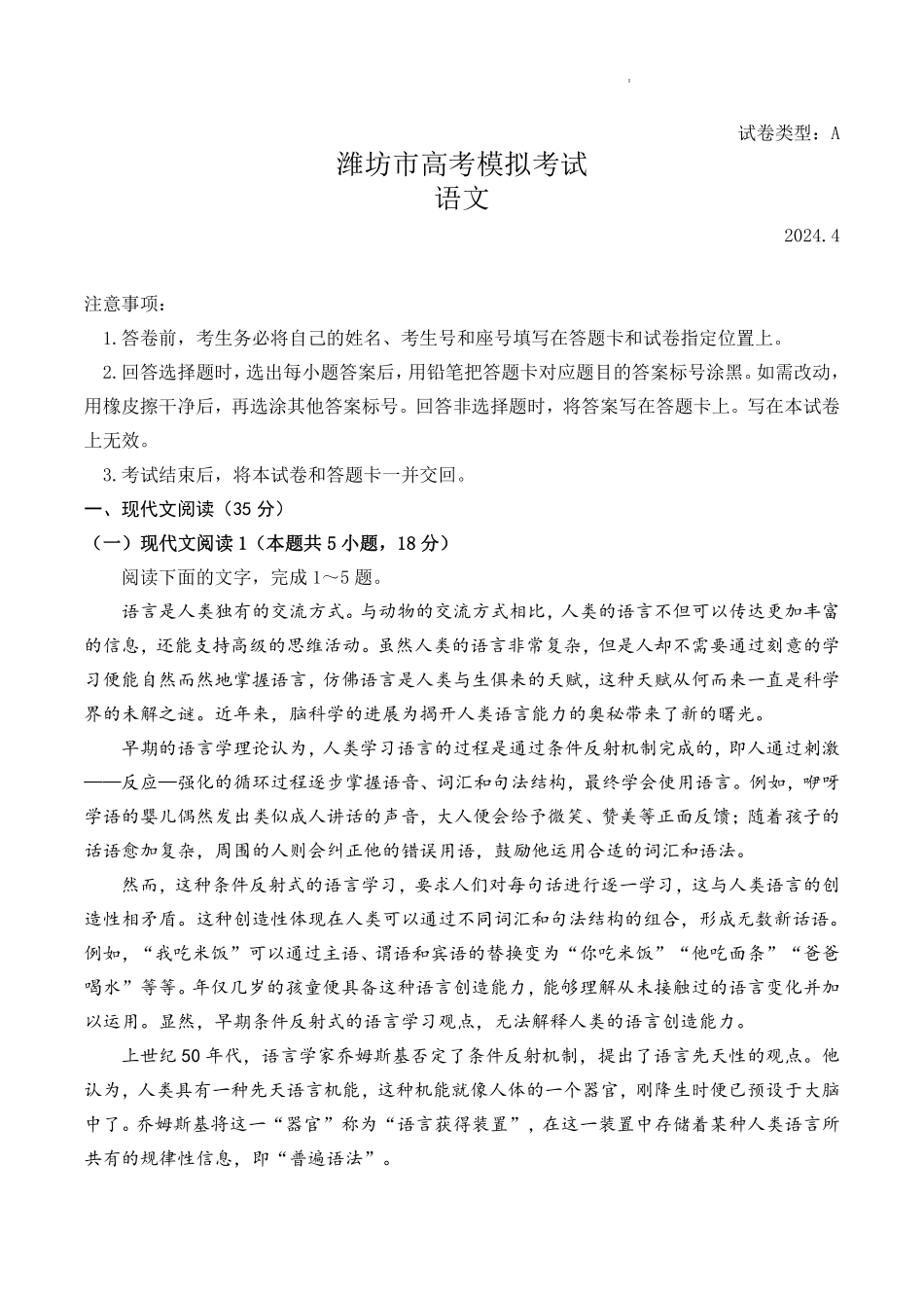 2024届山东省潍坊市高三二模语文试题.pdf_第1页
