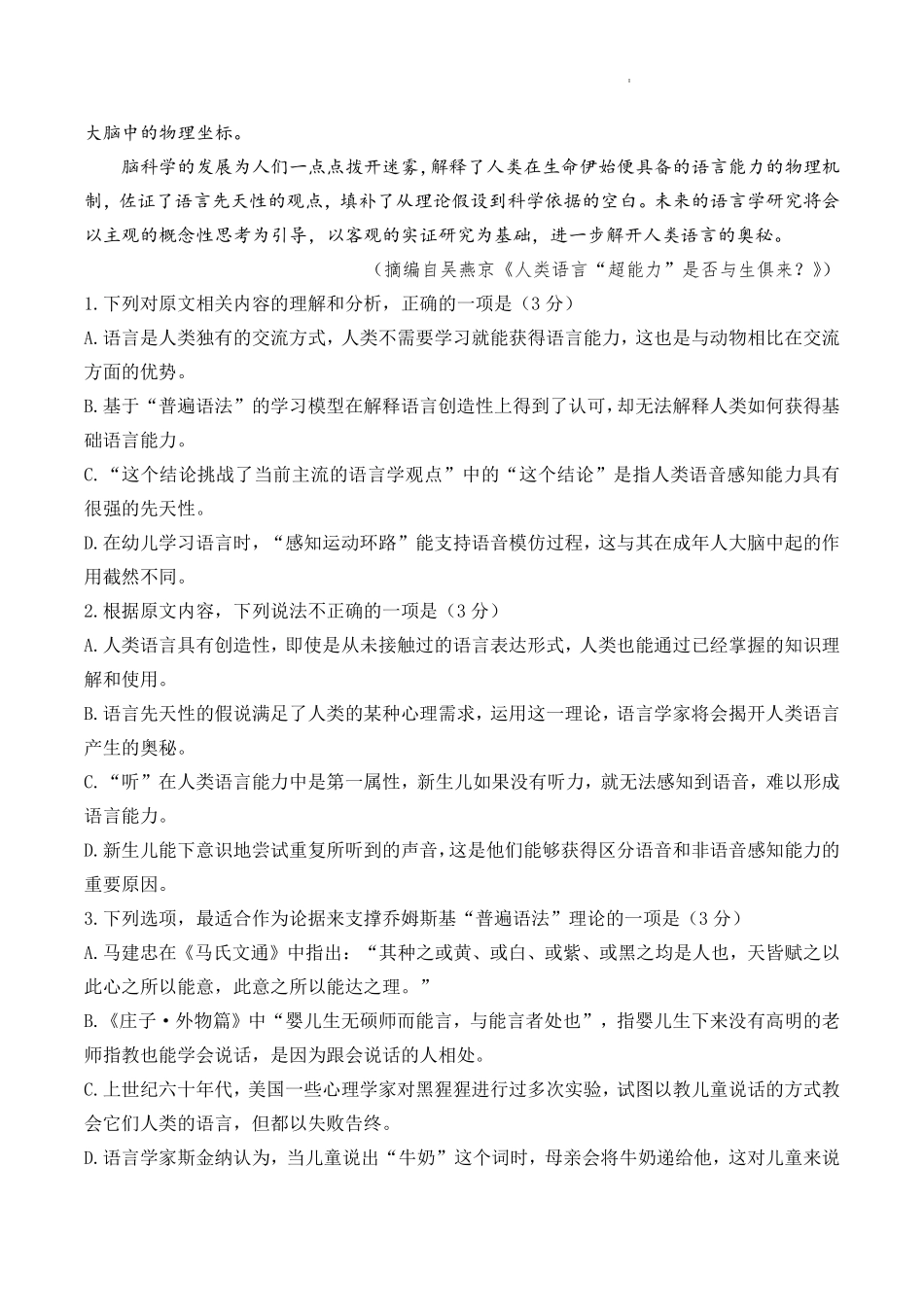 2024届山东省潍坊市高三二模语文试题.pdf_第3页