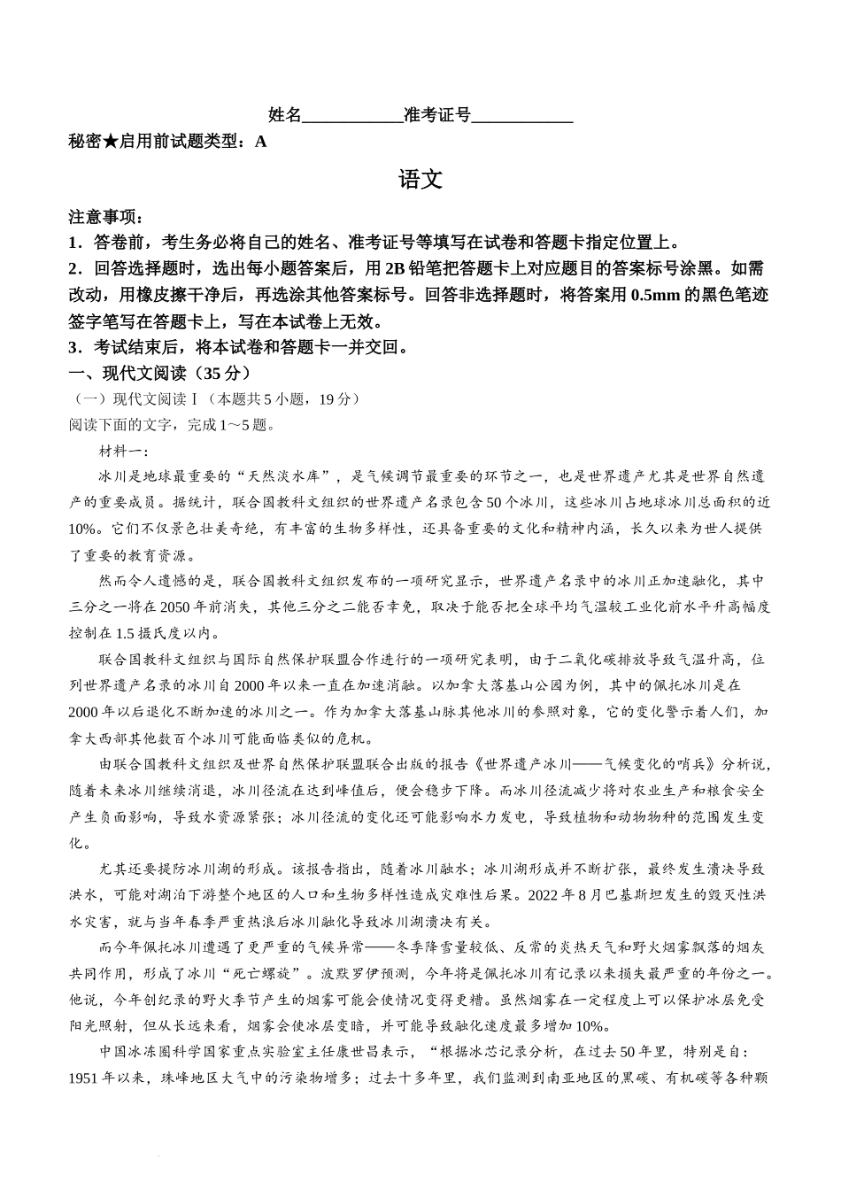 2024届山西省高三适应性考试（一）语文试卷.docx_第1页