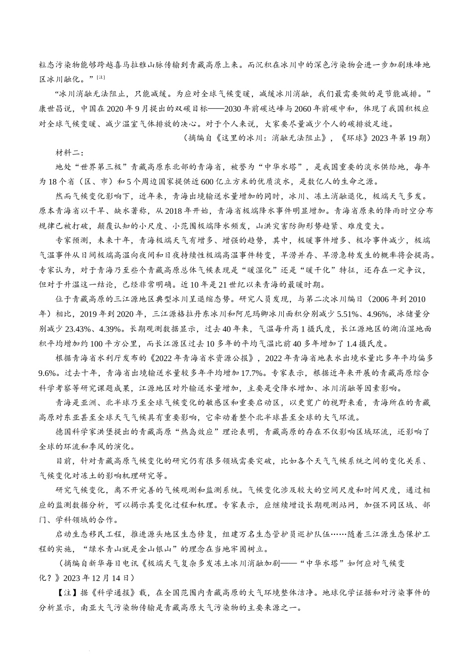 2024届山西省高三适应性考试（一）语文试卷.docx_第2页