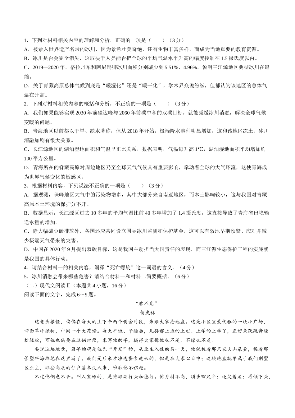 2024届山西省高三适应性考试（一）语文试卷.docx_第3页