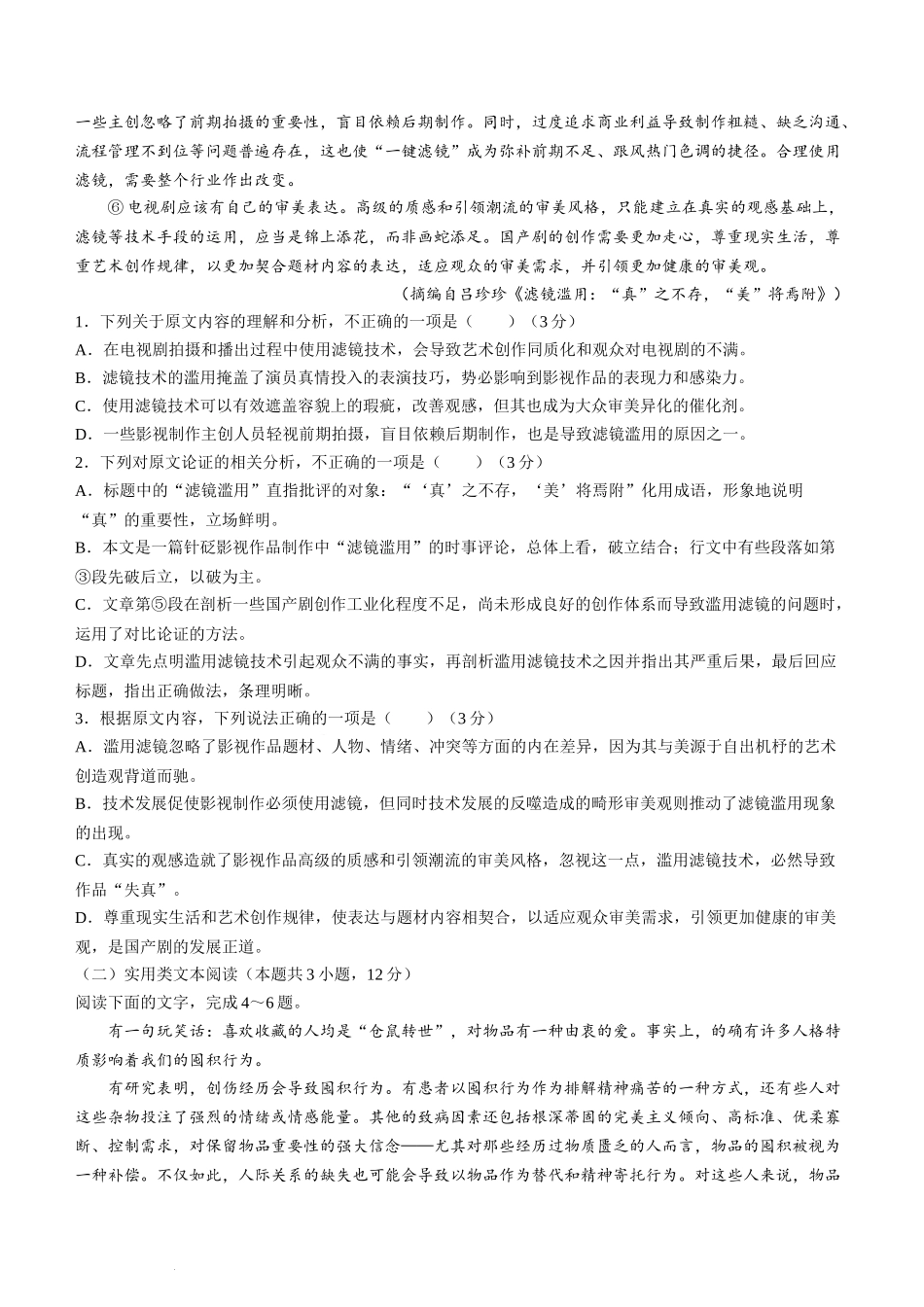 2024届陕西省商洛市高三尖子生学情诊断考试（第二次）语文试卷.docx_第2页