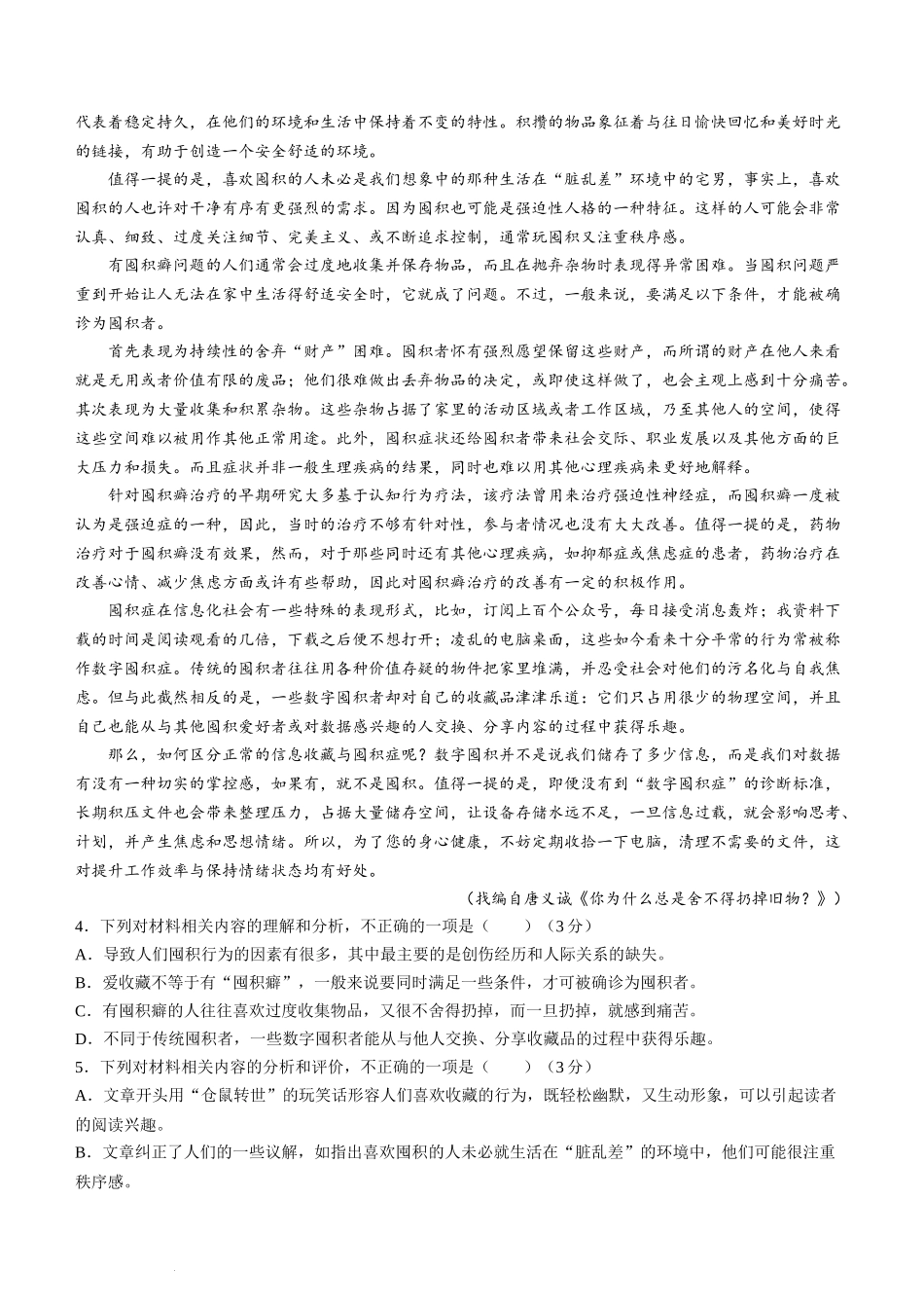 2024届陕西省商洛市高三尖子生学情诊断考试（第二次）语文试卷.docx_第3页