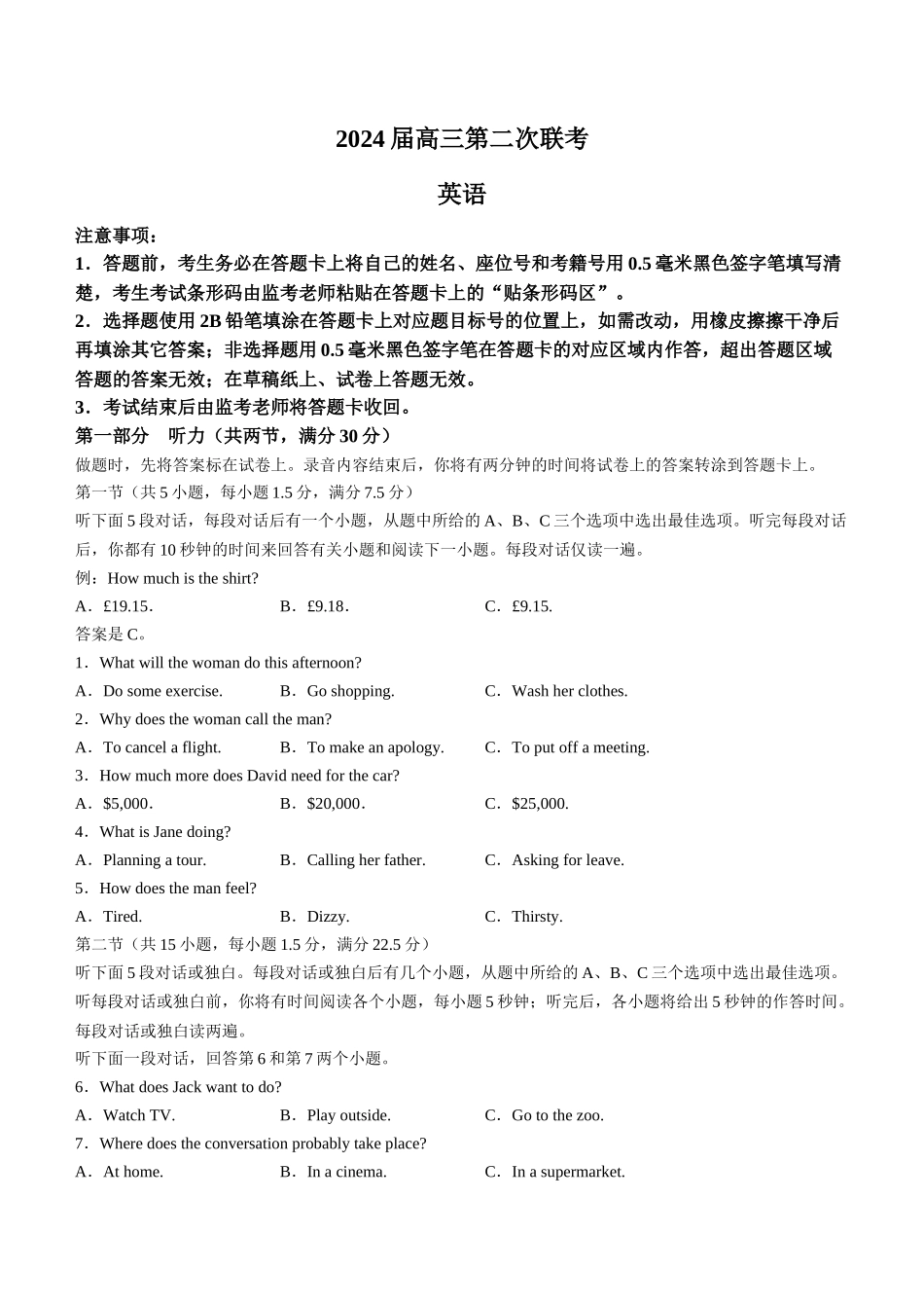 2024届四川省成都市蓉城联盟高三下学期第二次联考英语试卷含.docx_第1页