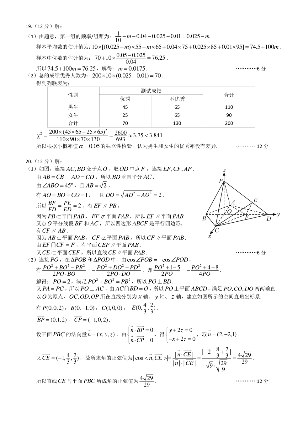2024届武汉市高三九调数学答案.pdf_第2页