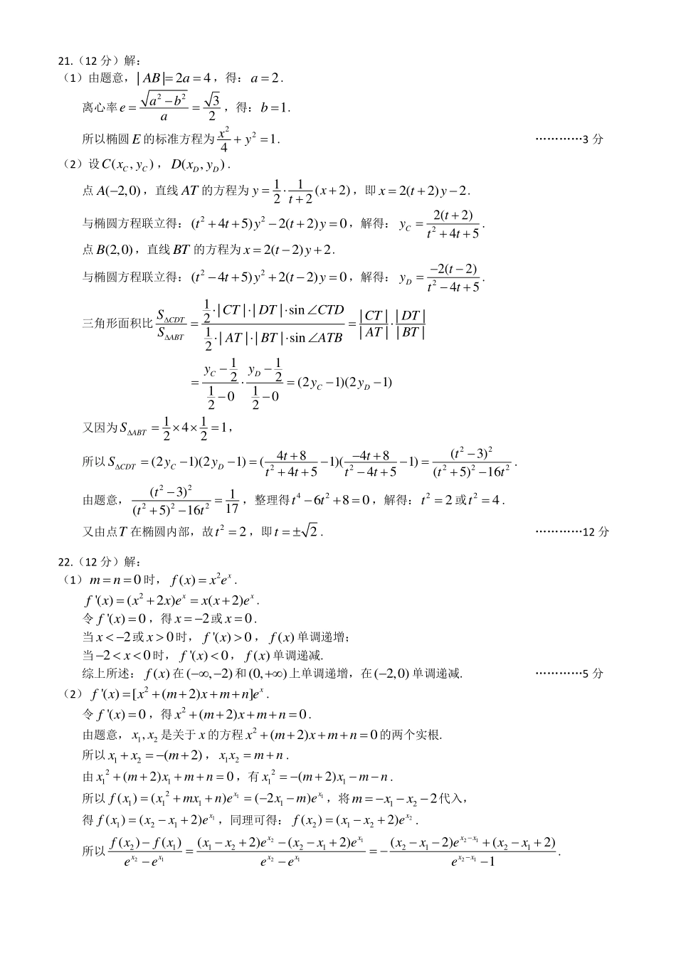 2024届武汉市高三九调数学答案.pdf_第3页