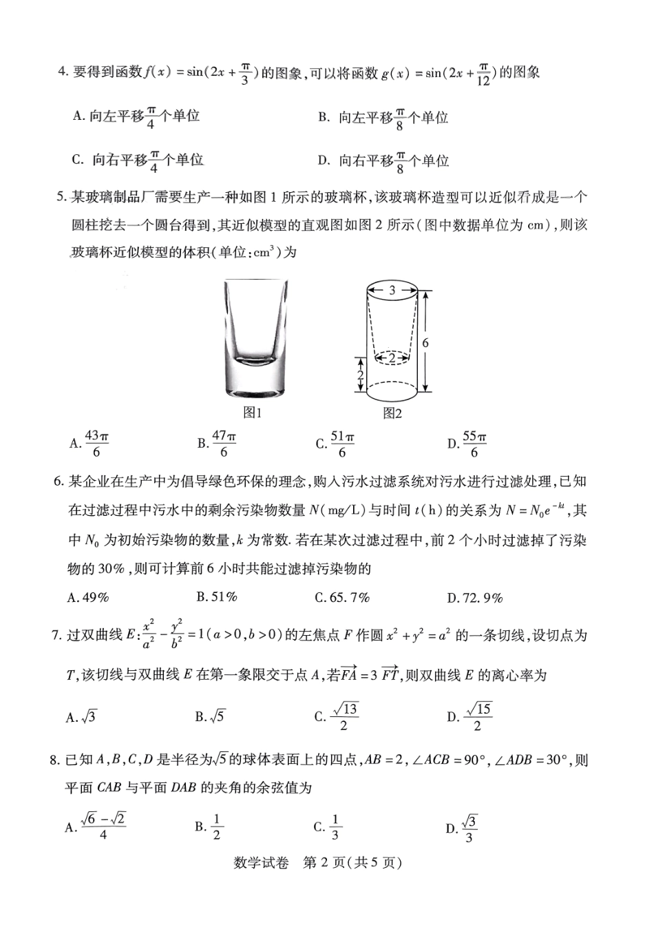 2024届武汉市高三九调数学试卷.pdf_第2页
