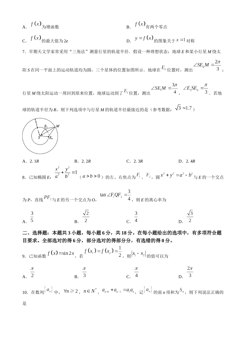 2024届云南省昆明市高三下学期“三诊一模”教学质量检测（二模）数学.docx_第2页