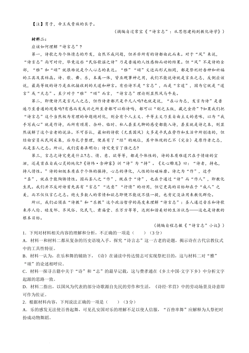 2024届云南省昆明市高三下学期“三诊一模”教学质量检测（二模）语文.docx_第2页