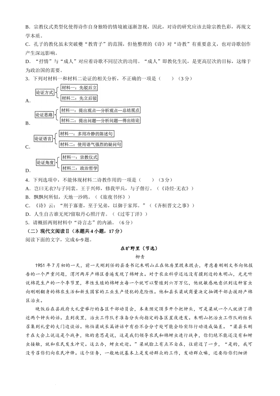 2024届云南省昆明市高三下学期“三诊一模”教学质量检测（二模）语文.docx_第3页